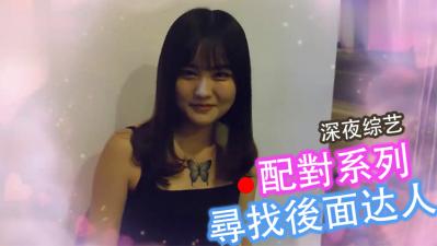 配对激情系列｜寻找后入高手，体验背后突刺的极致快感！